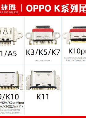 适用OPPOK1K3K5K7K9K10K11sxpro尾插接口