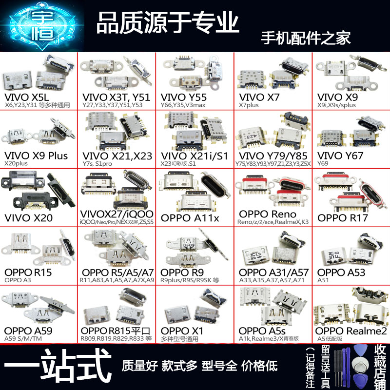 oppo通用安卓接口手机尾插