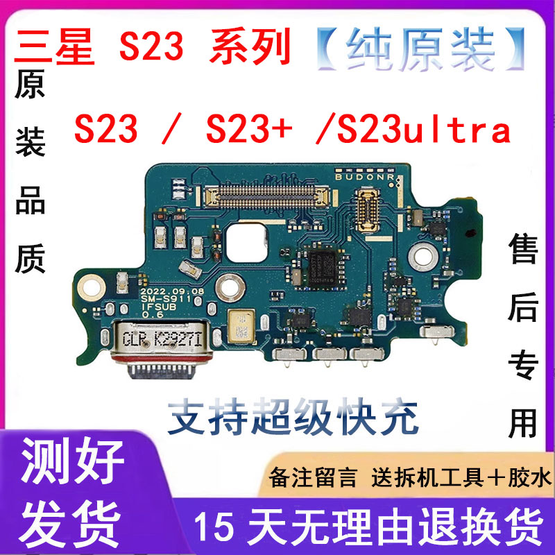 适用三星送话器尾插小板