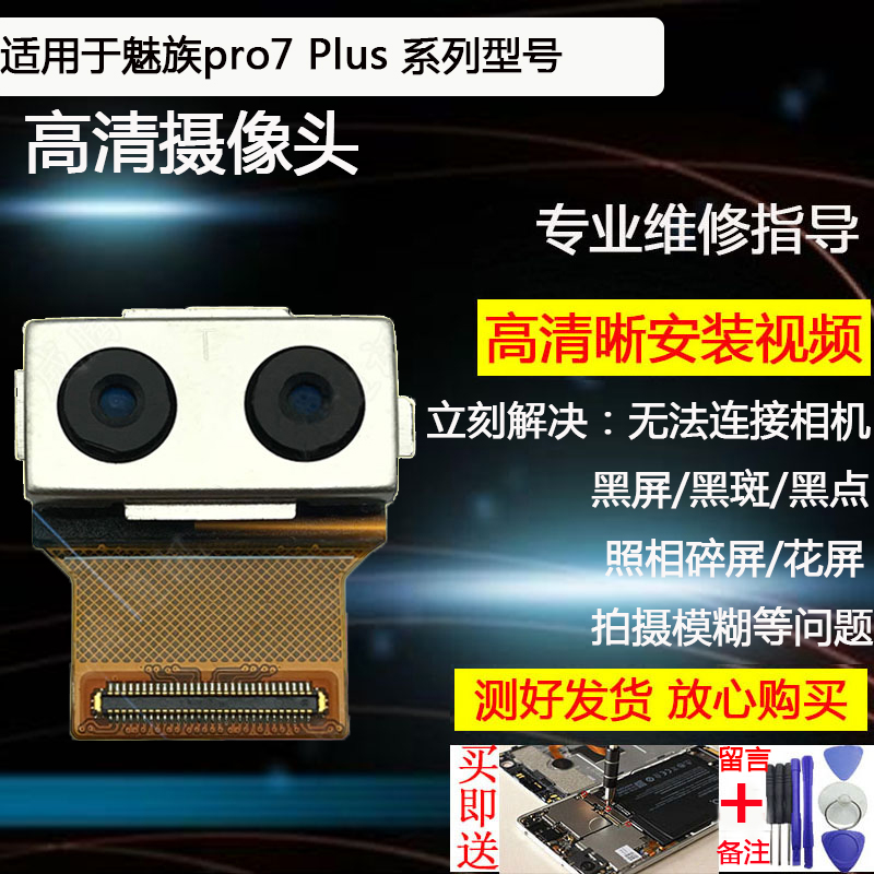 摄像头适用魅族手机后置摄像头