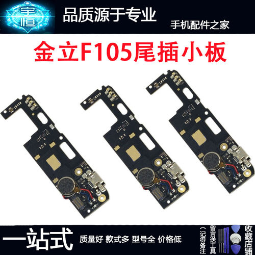 尾插小板适用手机尾插小板送话器