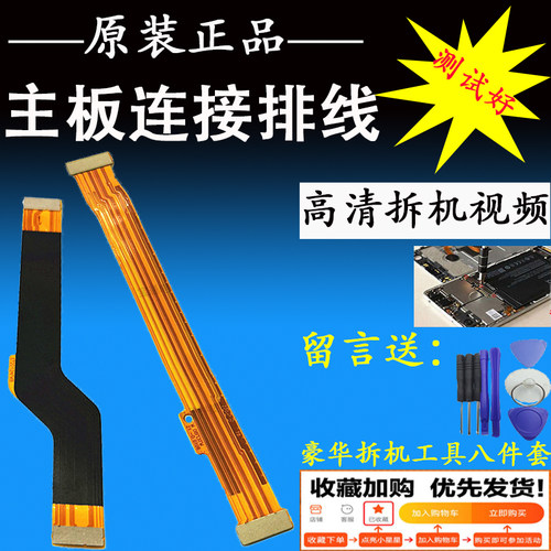 vivo充电主板排线显示主板