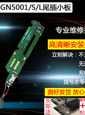 3C适用金立 GN5001/S/L金刚V187 GN151尾插送话器小板GN152充电口