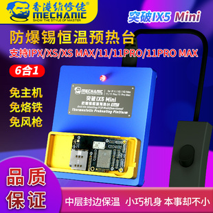 维修佬苹果手机IPX IP12恒温预热平台主板分层贴合IX5 1P11proMAX