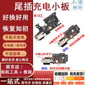 mix3 3C适用于小米mix2S mix2 尾插小板手机送话器充电接口主板排