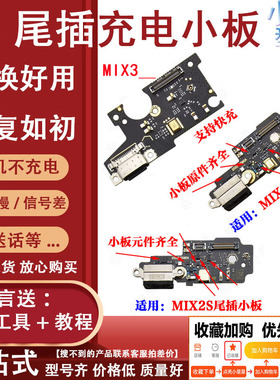 3C适用于小米mix2S mix2 mix3 尾插小板手机送话器充电接口主板排