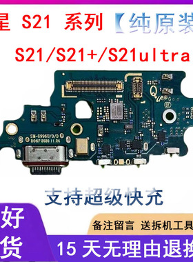 3C适用三星S21/S21+/S21ultra尾插小板G991 G996U G998B卡槽USB接