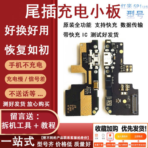 送话器主板排线尾插小板适用