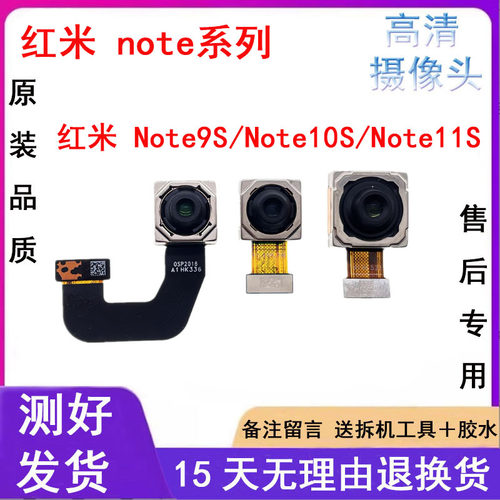 适用红米note9s10s11s摄像头