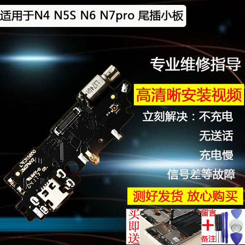 尾插小板适用充电接口送话器