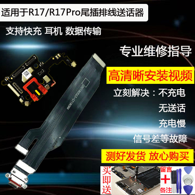 oppo尾插充电送话器主板耳机孔