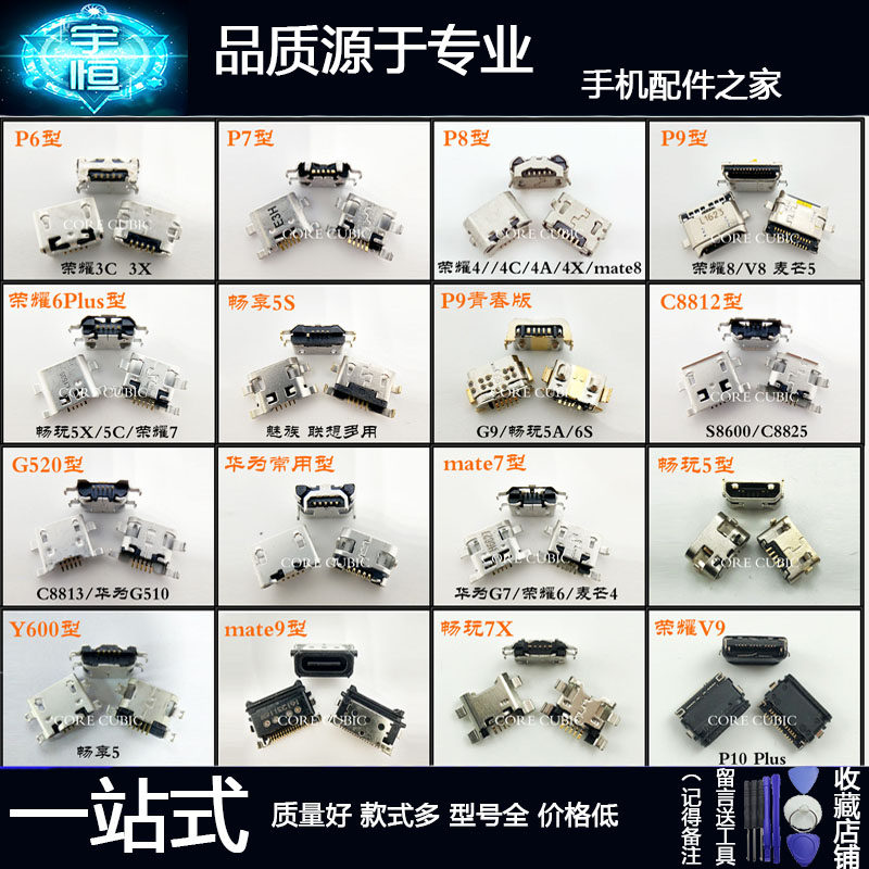 尾插适用华为畅玩接口尾插