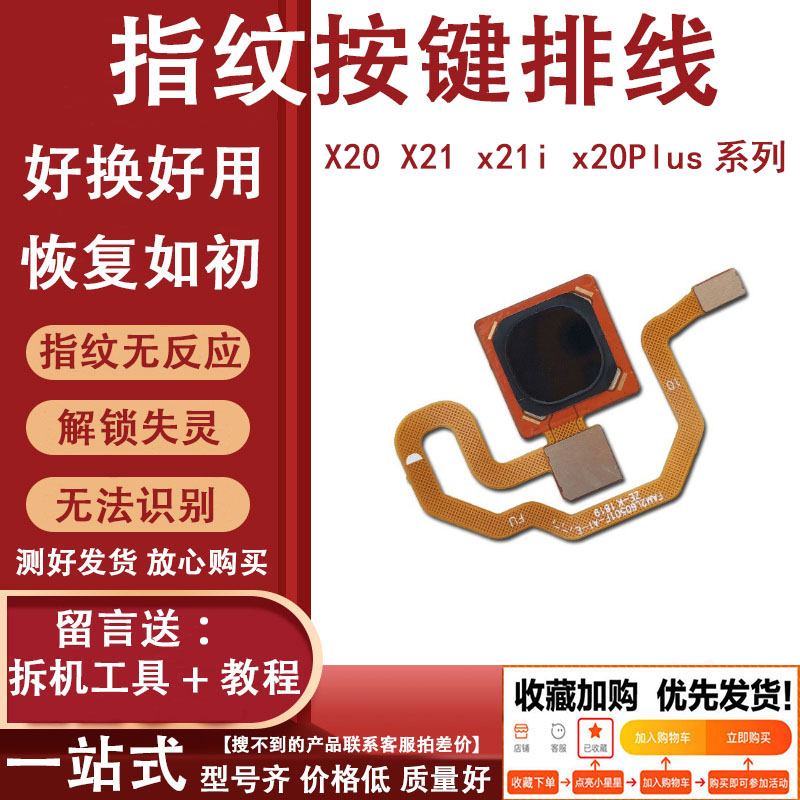 指纹排线指纹排线适用