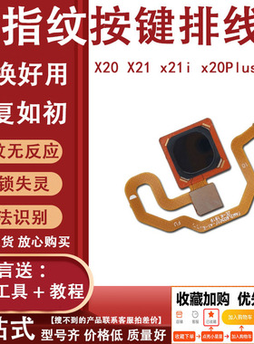 3C适用于vivo X20指纹排线 X21 x21i x20Plus感应识别排线 home按