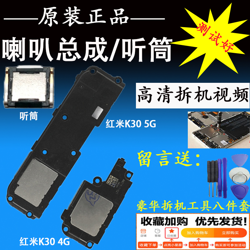 红米喇叭扬声器原装器器成