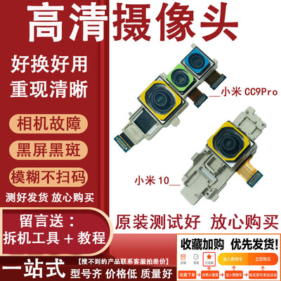 小米CC9pro前置后置摄像头