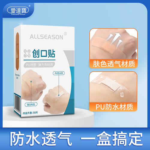 双材质创口贴防水透气弹力透气