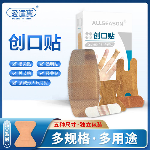 指尖关节大伤口组合医用创口贴