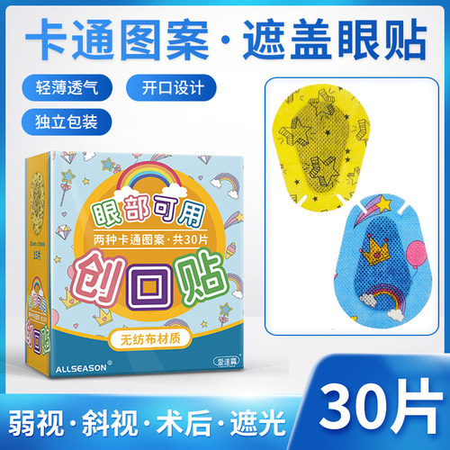 爱达宝儿童卡通眼贴创口弱视遮光