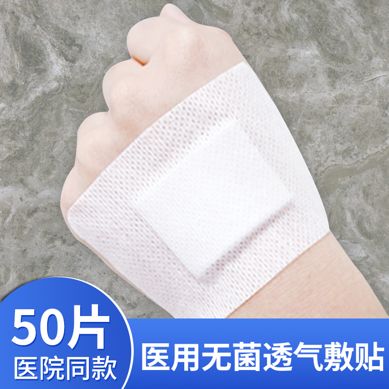 爱达宝医用无菌敷贴术后洗澡伤口