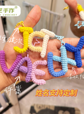 姓名字母定制挂件钥匙扣