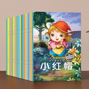 儿童童话故事绘本中英双语白雪公主灰姑娘小红帽国王的新衣龟兔赛跑3-6-8岁幼儿园课外绘本彩图注音版本中外经典故事儿童文学启蒙