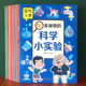 趣味大百科3 儿童科学启蒙绘本漫画书科普绘本我 12岁 物理化学启蒙早教书幼儿园小学生一二三四年级课外阅读书百科全书老师推荐