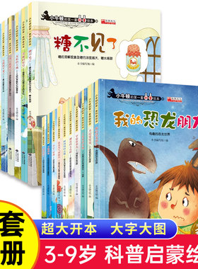 小牛顿科学馆科普绘本幼儿园中班大班启蒙自然百科全书动物恐龙书籍小学生一年级课外阅读书 3-6-7岁儿童故事书奇妙的科学海底世界