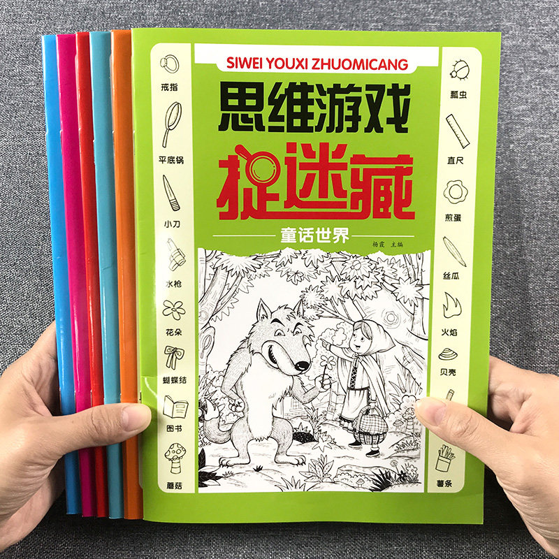 图画捉迷藏幼儿园高难度隐藏的儿童3-5-6-7-8岁找不同专注力训练