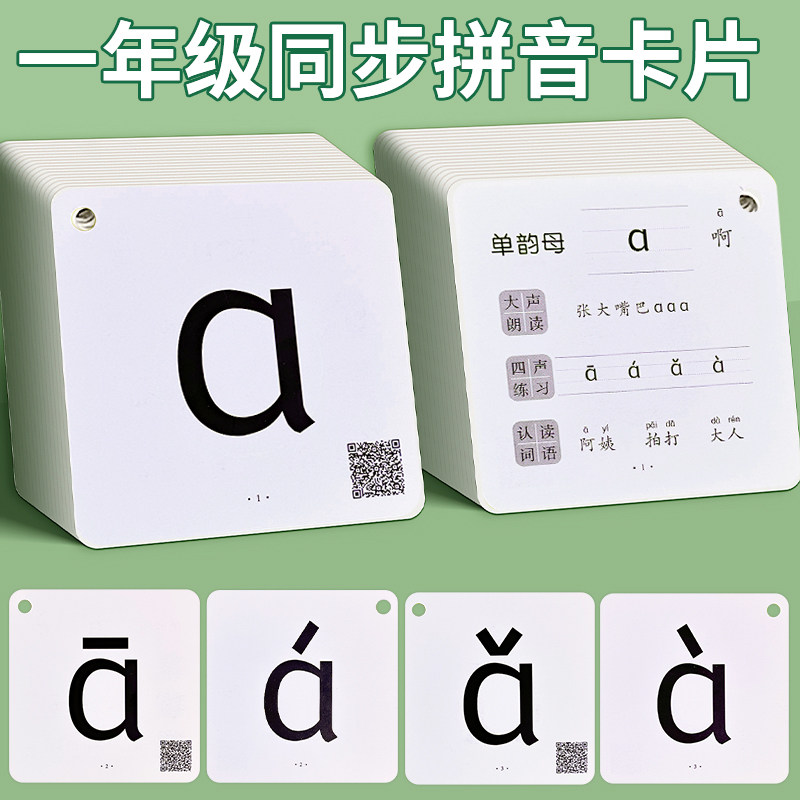 108张无图拼音卡片小学生一年级认汉语拼音字母四声调卡声母韵母