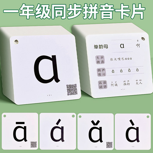 108张无图拼音卡片小学生一年级
