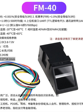AS608光学指纹识别采集模块FM-40 51单片机门禁光学考勤采集模块