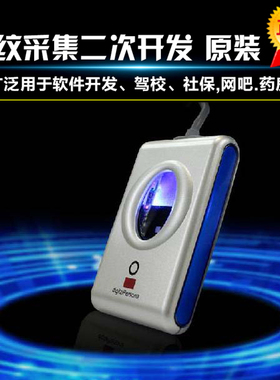 URU4000B U.are.U4000B指纹仪指纹采集仪指纹采集器