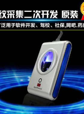 蓝光URU4000B指纹采集仪考勤机驾校登记识别器提供SDK开发包 驾校