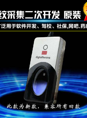 URU4500替代熵基URU4000B指纹采集仪考勤机驾校登记识别器SDK开发