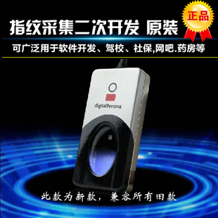 U.are.U4500/URU4500指纹识别采集仪器USB指纹阅读器正品