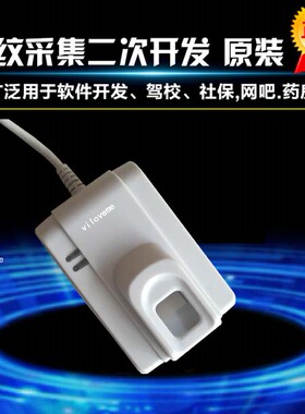 正品中正官方FPR620/920/622光学指纹采集仪/送SDK开发包考勤机