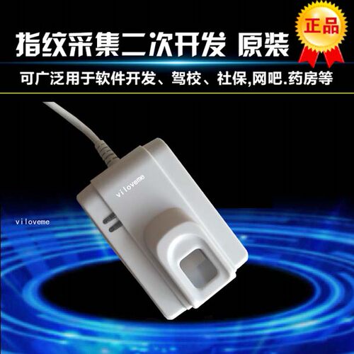 正品中正官方FPR620/920/622光学指纹采集仪/送SDK开发包考勤机