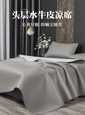 西部水牛超柔头层牛皮凉席