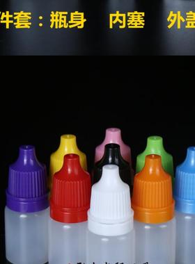 15毫升塑料 液体 15ml滴眼剂瓶 防盗黄色盖三件套眼药水瓶 特价
