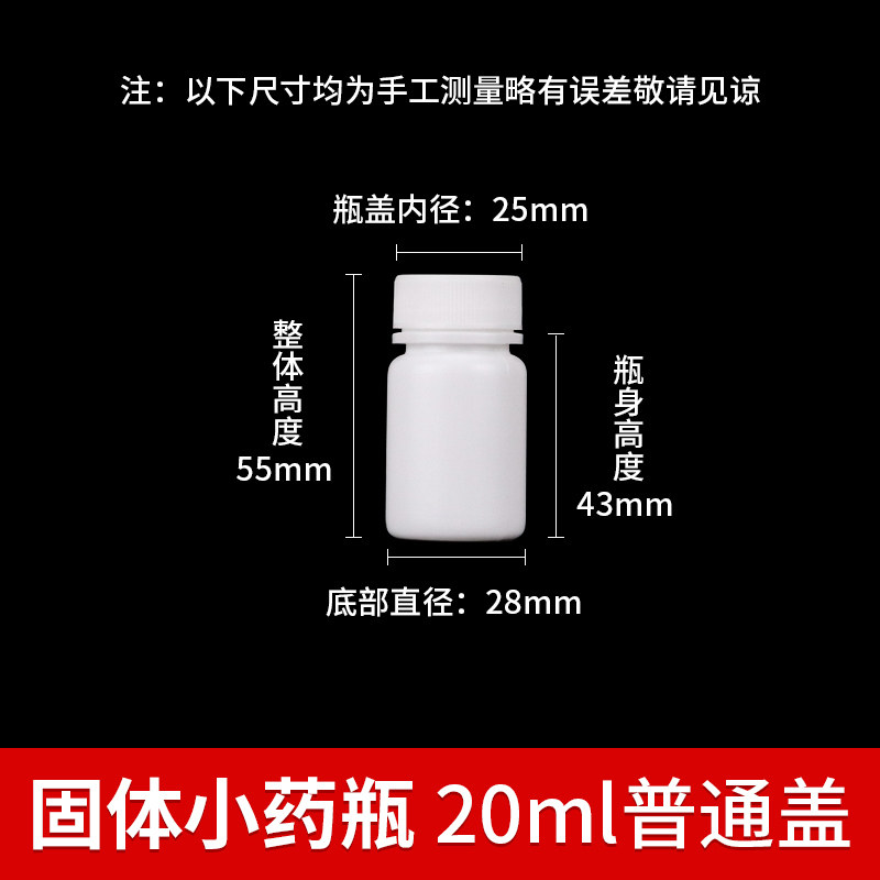 20ml毫升克塑料瓶固体瓶PE瓶白色分装不透明硬瓶油瓶油壶包邮瓶子