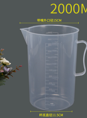 250500.1000.1500.2000.30005000ml奶茶塑料量杯带柄带把子烘焙专