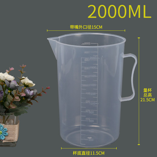 全新料加厚大口2000ML塑料量杯烘焙奶茶店专用计带刻度实验室测量