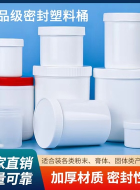 加厚大口100 250 500 1000ml塑料小桶固直立桶广口白色避光桶包邮