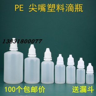 加厚5ML眼药水瓶 PE滴眼液瓶眼药水盒精油滴药剂空瓶子分装瓶包邮