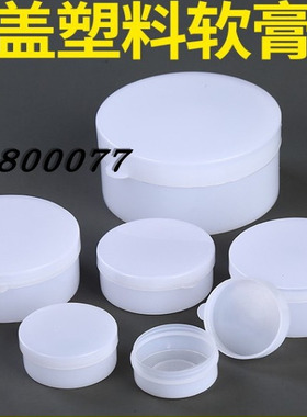 50mlg塑料克软膏盒固体瓶 白色塑料化妆盒分装盒 PE瓶1000个包邮