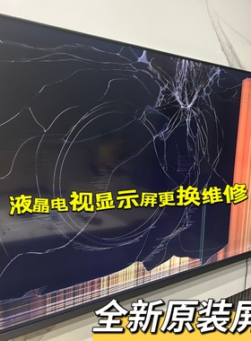 海信创维电视碎屏总成更换维修