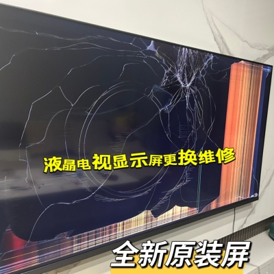 65/75/85寸海信创维液晶电视显示碎屏幕总成更换维修三星小米配件
