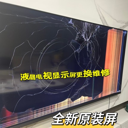65/85寸海信创维液晶电视显示碎屏幕总成更换维修三星小米TCL配件