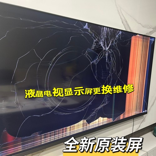 海信创维电视碎屏总成更换维修